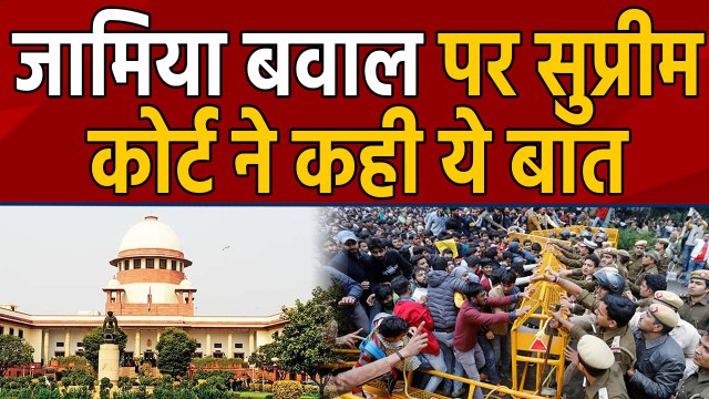 CAA के खिलाफ देशभर में Protest, Jamia violence पर Supreme Court ने दिया ये आदेश |वनइंडिया हिंदी