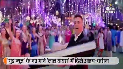 लाल घाघरे गाने में थिरके अक्षय-करीना