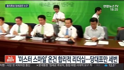 외유내강의 덕장…Mr. 스마일 정세균 누구