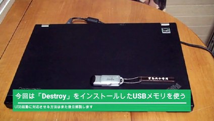 完全データ消去