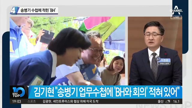 송병기 수첩에 적힌 ‘BH’