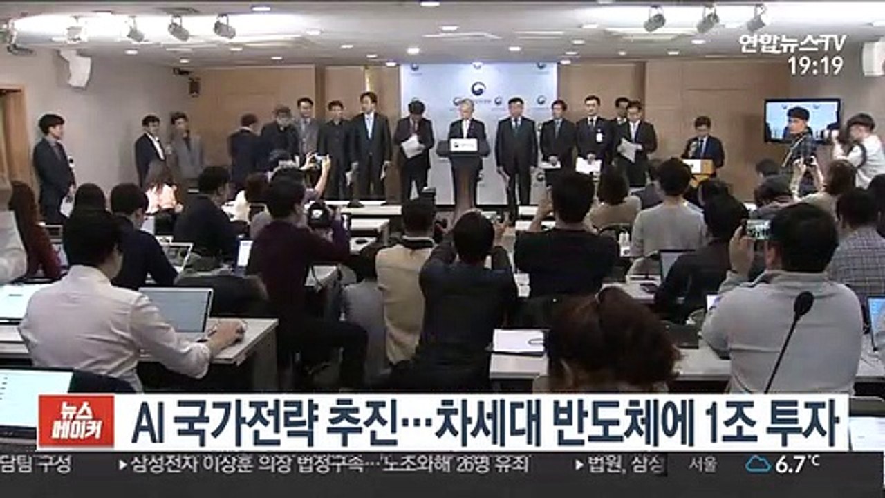 AI 국가전략 추진…10년간 차세대 반도체 1조 투자