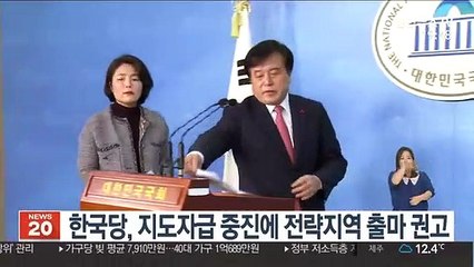 한국당, 지도자급 중진에 전략지역 출마 권고