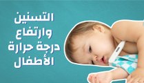 ارتفاع درجة الحرارة عند الأطفال بسبب التسنين