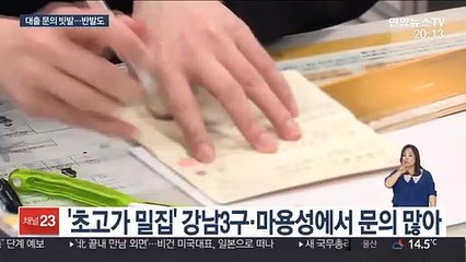 "대출 아예 안되나요" 은행에 문의 빗발…반발도