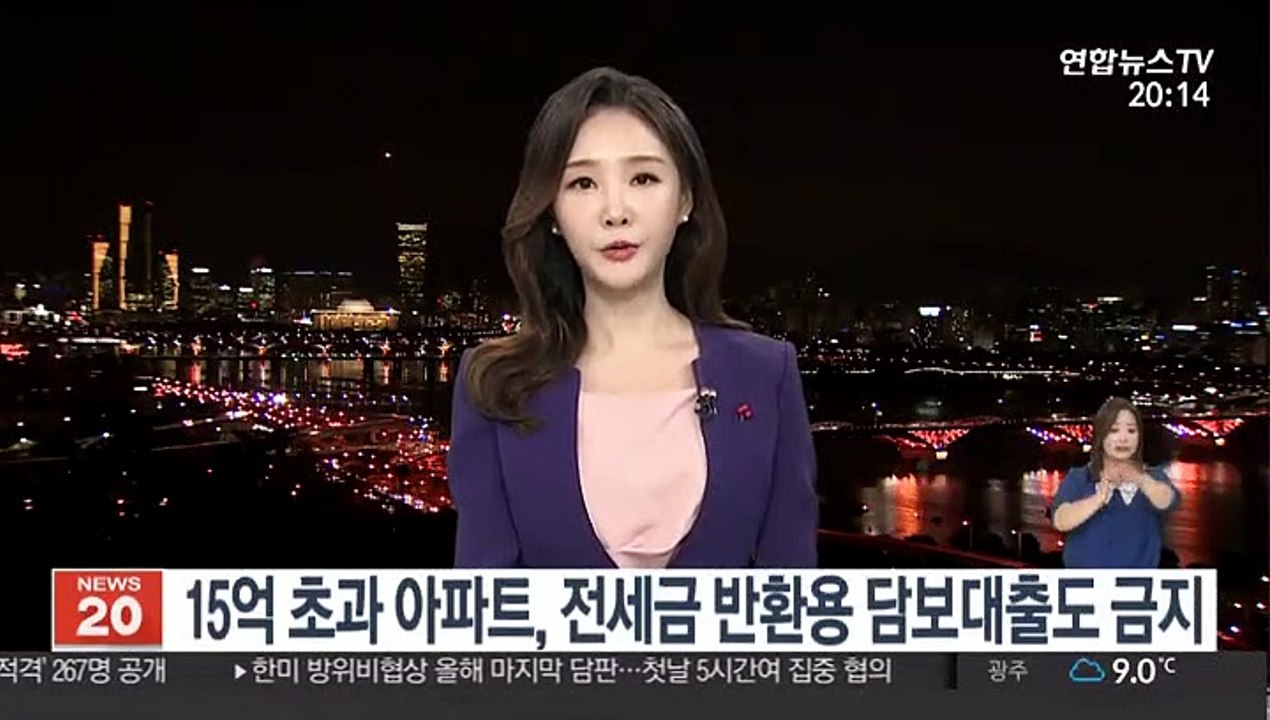15억 초과 아파트, 전세금 반환용 담보대출도 금지
