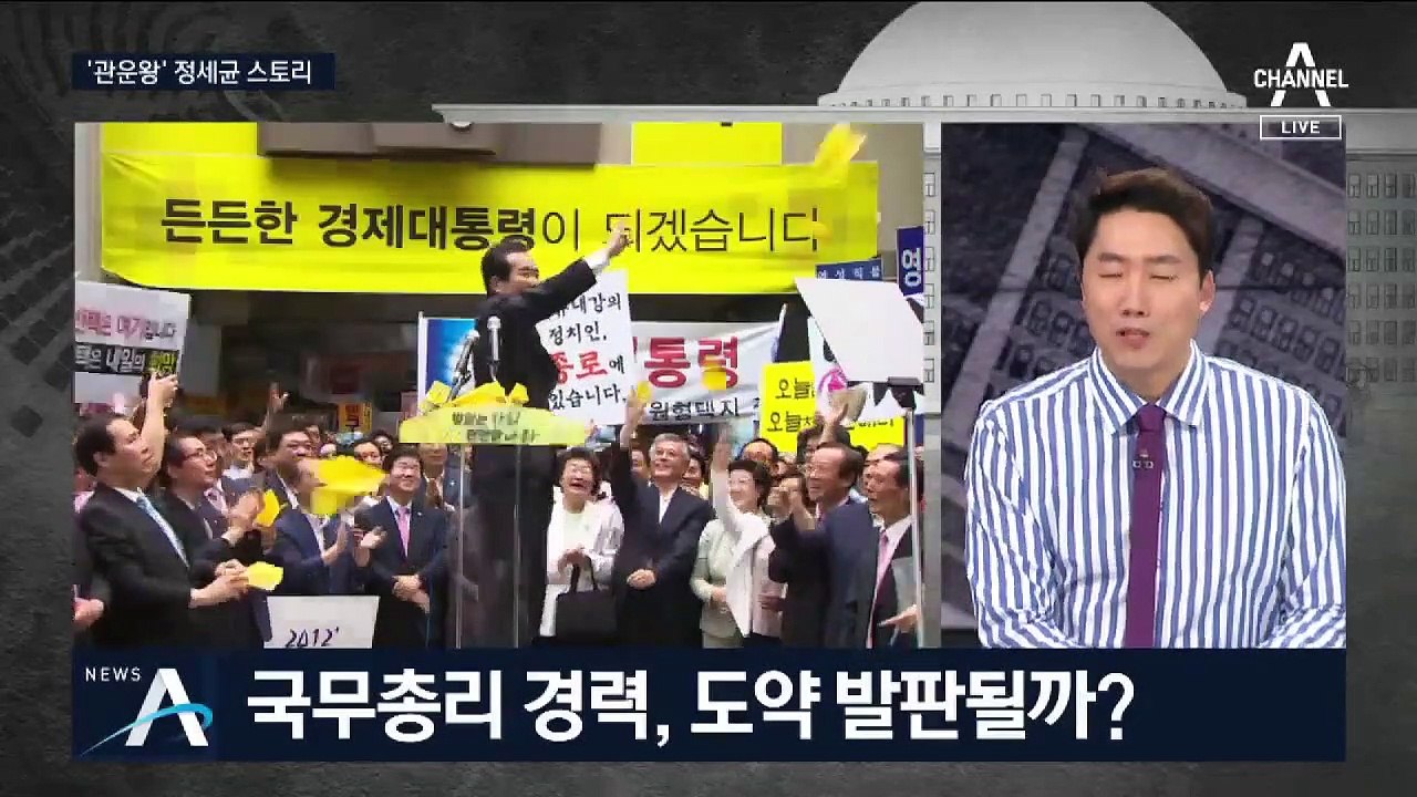 [여랑야랑]‘관운왕’ 정세균 스토리 / 심상정 너마저