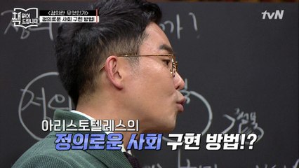 설민석의 [정의란 무엇인가] 강독 (3) ▶존 롤스, 아리스토텔레스의 정의 구현 방법