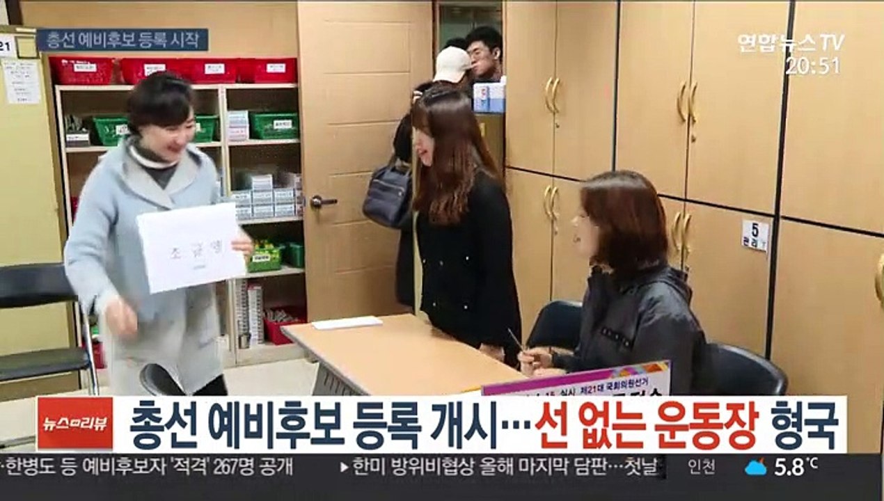 총선 예비후보 등록 시작, '선 없는 운동장' 형국