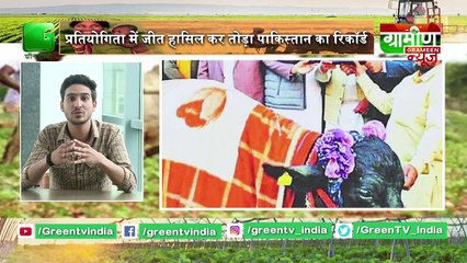 Kisan Bulletin : Haryana की इस भैंस ने बनाया विश्व रिकॉर्ड | Grameen News