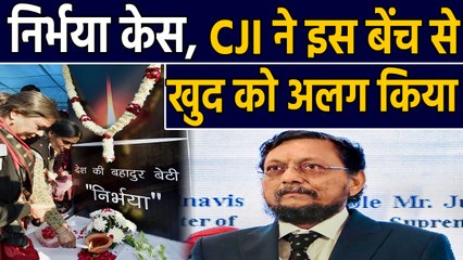 Nirbhaya के दोषी का Review Petition से CJI SA Bobde ने खुद को किया अलग |वनइंडिया हिंदी