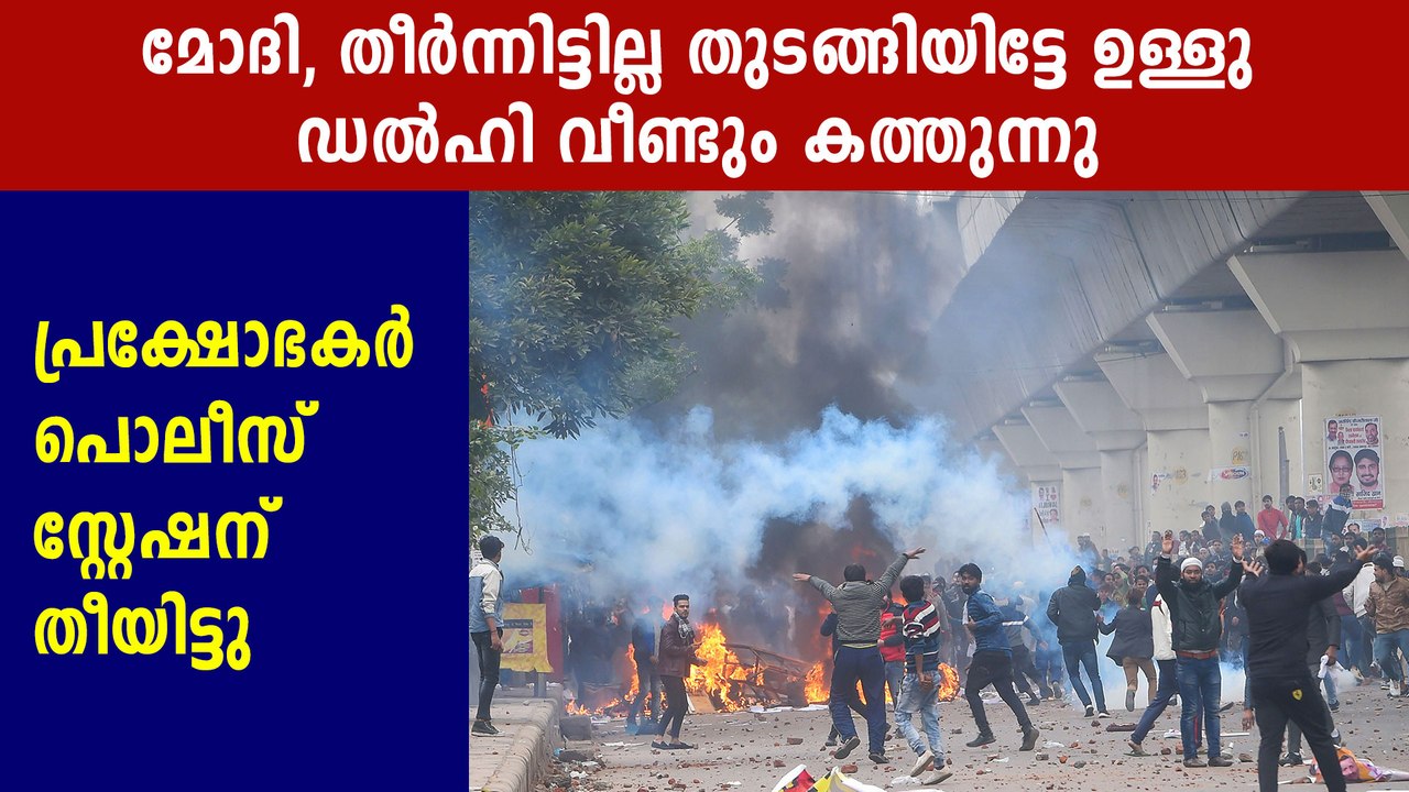 Massive protests in East Delhi over citizenship Act | Oneindia Malayalam