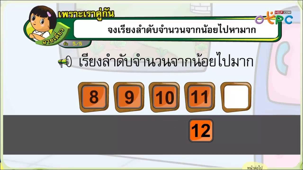 การเรียงลำดับจำนวน - สื่อการเรียนการสอน คณิตศาส...
