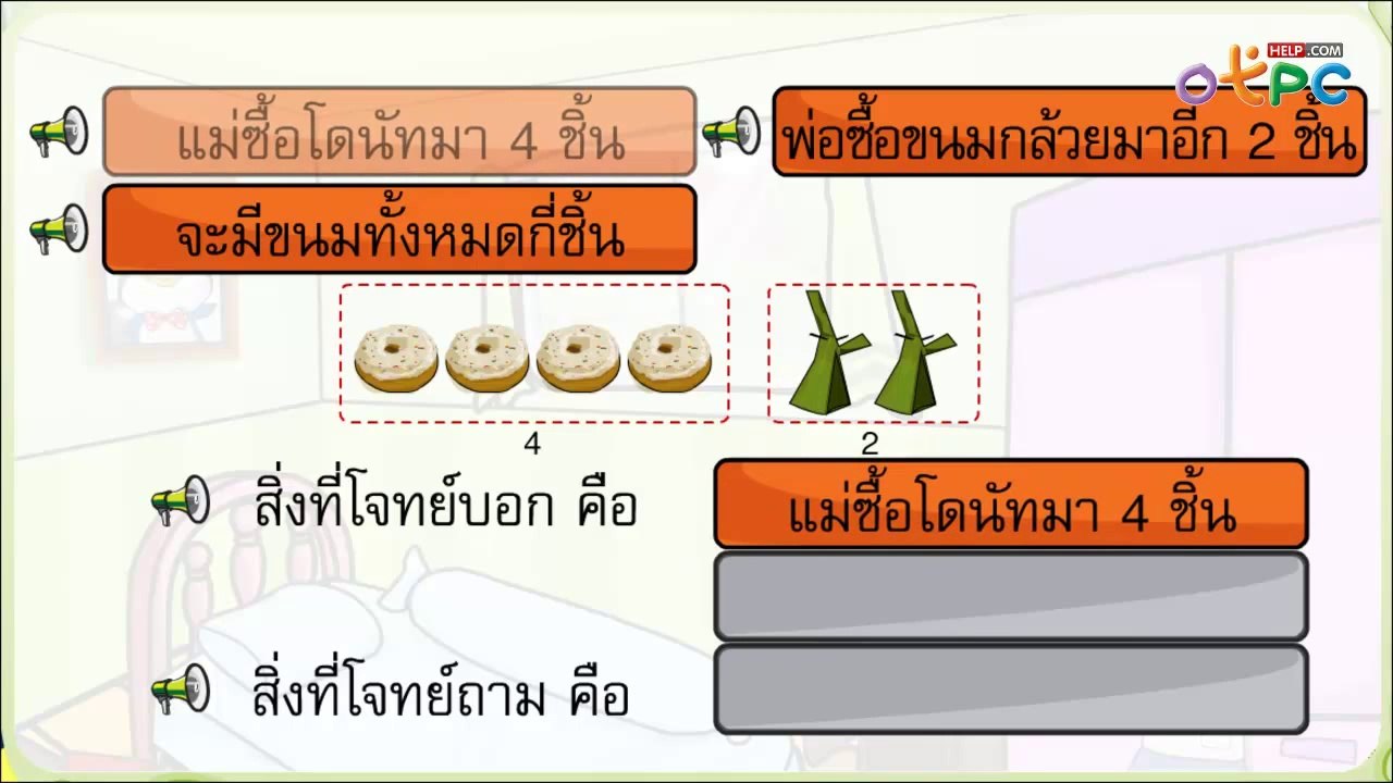 การแสดงวิธีทำโจทย์ปัญหา ตอนที่ 2 - สื่อการเรียน...
