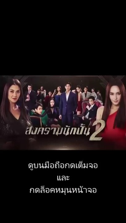 สงครามนักปั้น season 2 EP.10 ย้อนหลัง 17 ธันวาคม 2562