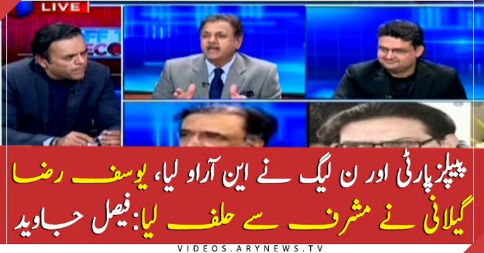 PPP and PMLN took NRO, Yousuf Raza Gillani too his oath from Musharraf: Faisal Javed