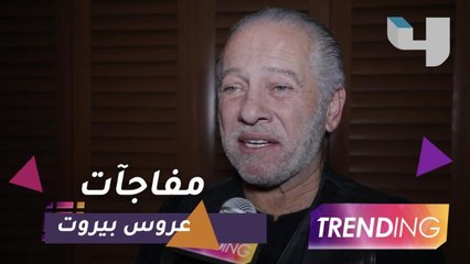 مفاجآت عروس بيروت لا تنتهي وأحداث مشتعلة في الجزء الثاني