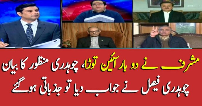 Exchange of words between Ch Manzoor and Ch Faisal