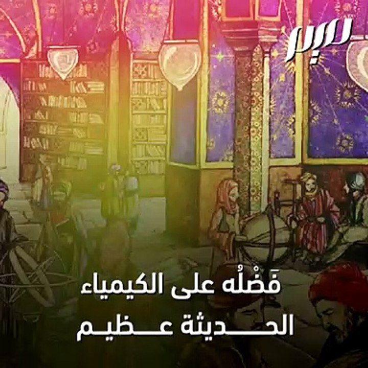 عز الدين الجلدكي.. رائد الكيمياء وعلم النبات