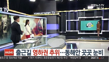 [날씨트리] 출근길 영하권 추위…동해안 곳곳 눈비
