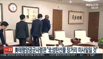 美태평양공군사령관 