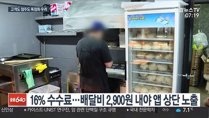 "치킨값 더 오를 수도"…걱정 커지는 배달앱 독점