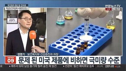 [출근길 인터뷰] 액상형 전자담배에서 유해 의심성분 검출