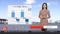 [날씨] 다시 초겨울 추위…강원산지 최고 5cm 눈