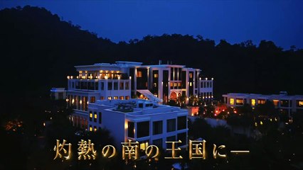 映画『コンフィデンスマンJP プリンセス編』特報映像