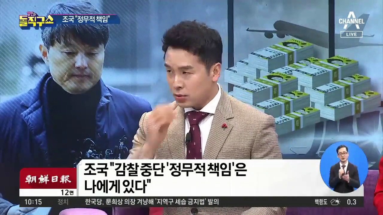 조국 “감찰 중단, 정무적 최종 책임 나에게 있다”