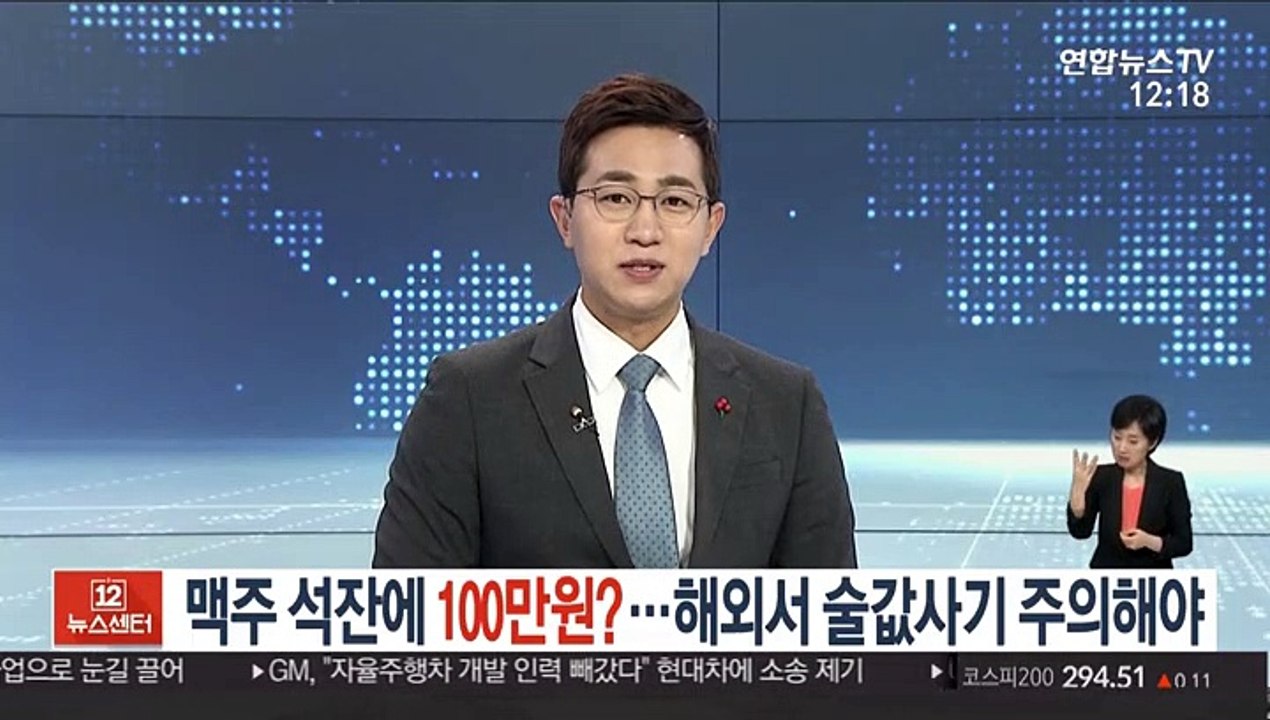 맥주 석잔에 100만 원?…해외여행 때 술값 사기 주의해야
