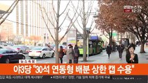 [날씨] 낮 기온 '뚝' 한낮 서울 4도…동해안 눈·비