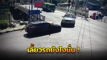 นาทีกระบะตีวงเลี้ยวผิด ชนเก๋งยับ !
