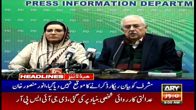 ARYNews Headlines|Dr Firdous underscores need for harmony among all state institutions| 9AM | 18Dec 2019