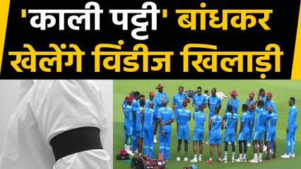 West Indies players to wear black armbands in memory of Basil Butcher at Visakhapatnam ODI|वनइंडिया