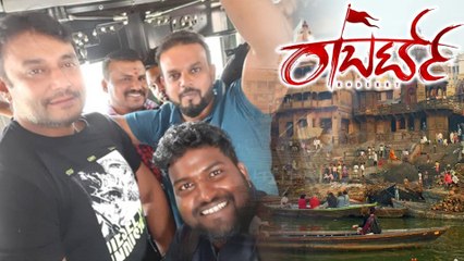 Video herunterladen: ಕಾಶಿಯಲ್ಲಿ ನಡೆಯಲಿದೆ ರಾಬರ್ಟ್ ದರ್ಬಾರ್ | DARSHAN | ROBERT | FILMIBEAT KANNADA