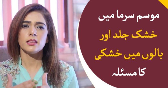 Dr Farah discusses winter skin and hair problems