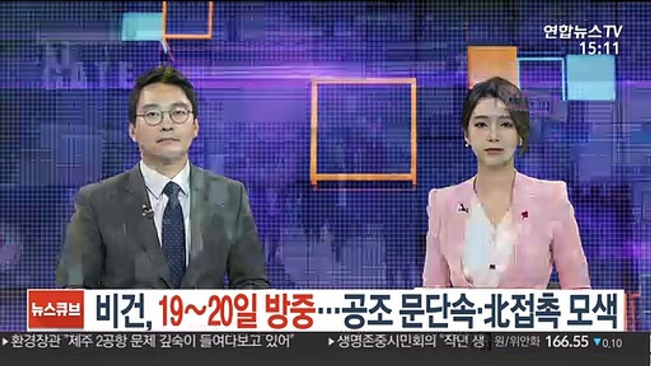 비건, 19~20일 중국 방문…대북공조 문단속·北접촉 모색