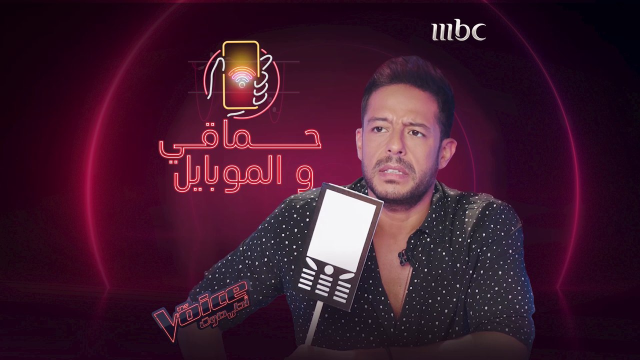 أكثر شخص يتصّل به حماقي وفاتورة الهاتف ستفاجئكم...