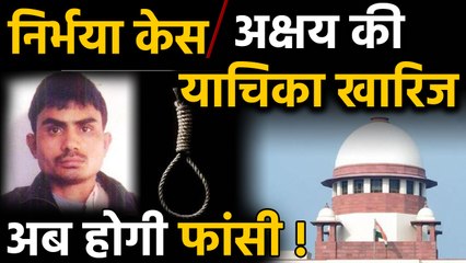 Nirbhaya convict Akshay Thakur को Supreme Court से लगा झटका, Review petition खारिज |वनइंडिया हिंदी