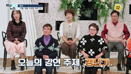 갱년기를 건강하게 지내는 방법이 있다!?_백세누리쇼 2회 예고