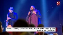 مسرح شباب العالم يقدم عروضه تحت شعار 