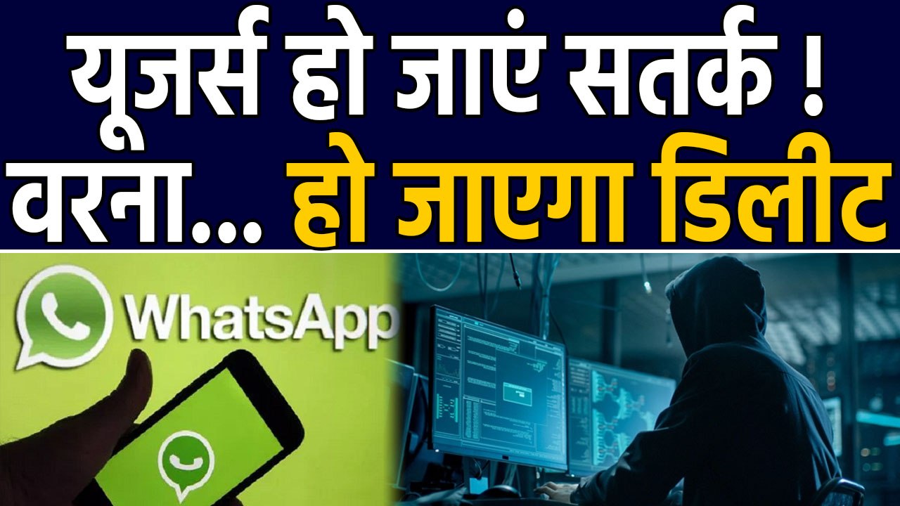 Whatsapp users हो जाएं सतर्क, जाने इस Virus से...