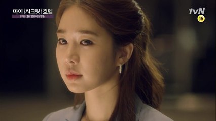 마이 시크릿 호텔 - 본 예고편