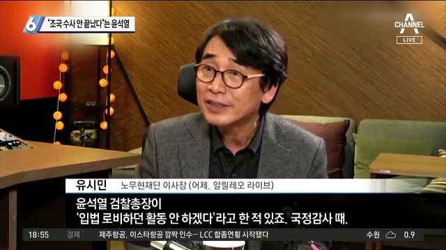 “조국 수사 안 끝났다”는 윤석열