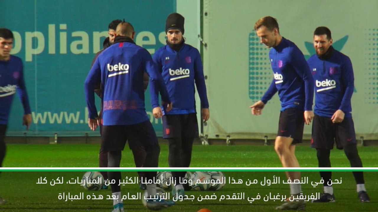 كرة قدم: الدوري الإسباني: الكلاسيكو يتميّز دائمًا من حيث الحديّة في اللعب- فالفيردي