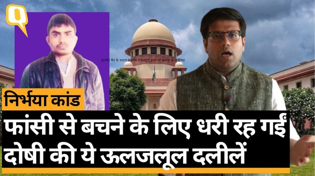 Nirbhaya Case: दिल्ली की Patiala House Court में डेथ वारंट जारी करने पर अगली सुनवाई 7 जनवरी को | Quint Hindi