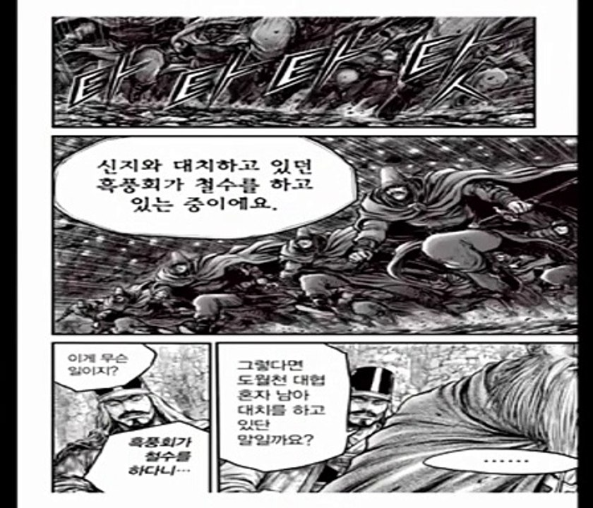 열혈강호 558화 Ruler of the land 558
