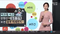 [날씨트리] 내일 기온 더 내려가, 서울 -5도…빙판길 주의