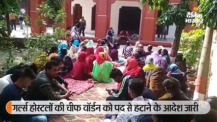 गर्ल्स होस्टलों की चीफ वार्डन को पद से हटाने के आदेश जारी